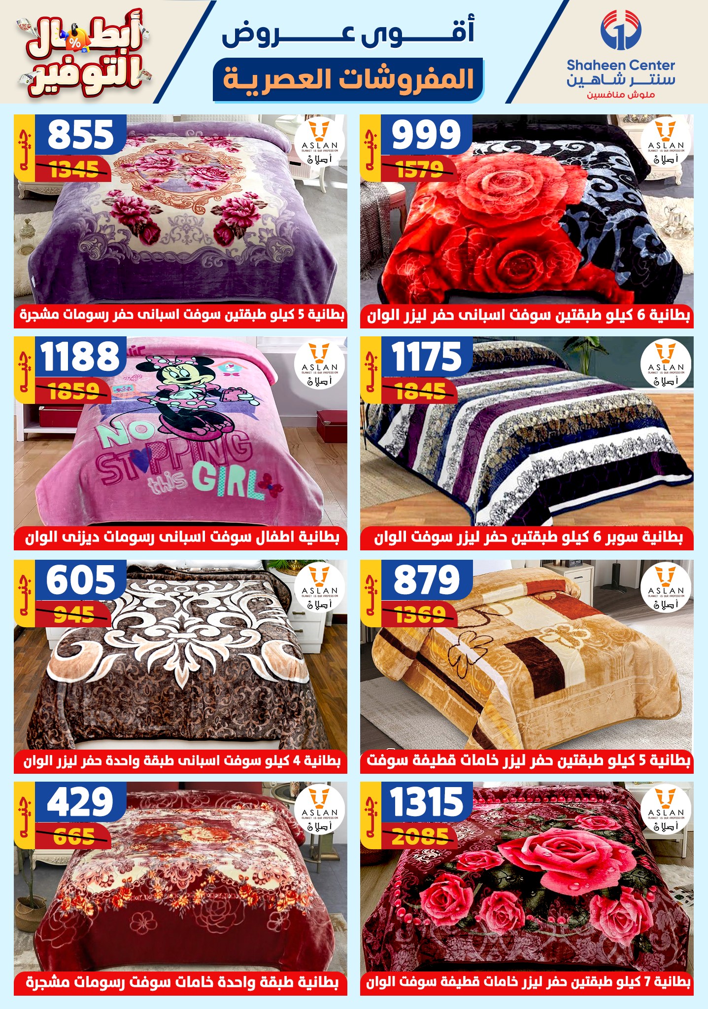 shaheen-center offers from 17oct to 23oct 2024 عروض سنتر شاهين من 17 أكتوبر حتى 23 أكتوبر 2024 صفحة رقم 63